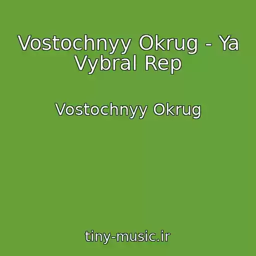 کاور آهنگ Vostochnyy Okrug - Ya Vybral Rep از Vostochnyy Okrug
