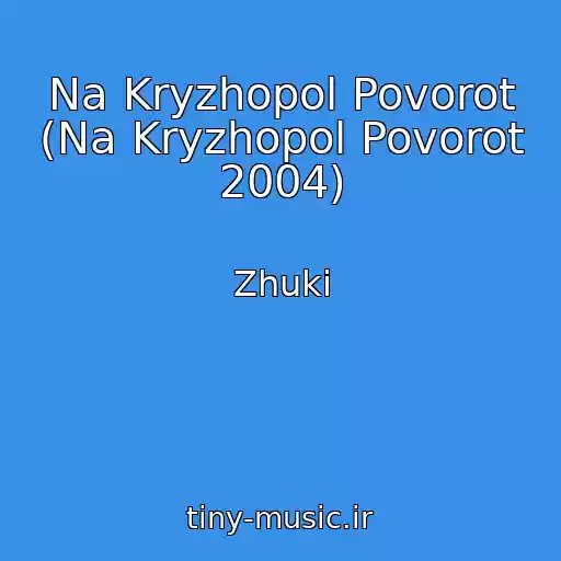 کاور آهنگ Na Kryzhopol Povorot (Na Kryzhopol Povorot 2004) از Zhuki