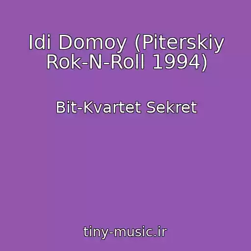 کاور آهنگ Idi Domoy (Piterskiy Rok-N-Roll 1994) از Bit-Kvartet Sekret