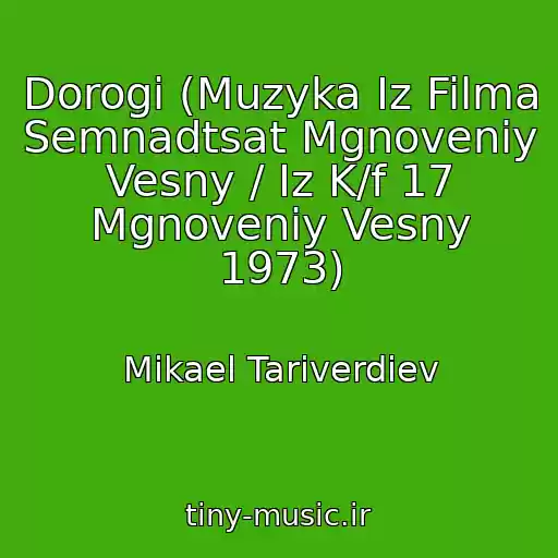 کاور آهنگ Dorogi (Muzyka Iz Filma Semnadtsat Mgnoveniy Vesny / Iz K/f 17 Mgnoveniy Vesny 1973) از Mikael Tariverdiev