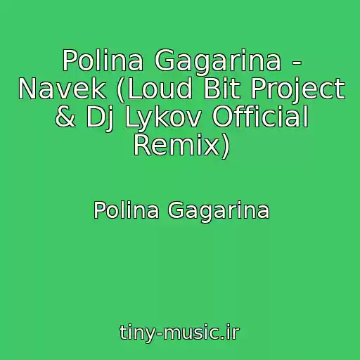 کاور آهنگ Polina Gagarina - Navek (Loud Bit Project & Dj Lykov Official Remix) از Polina Gagarina