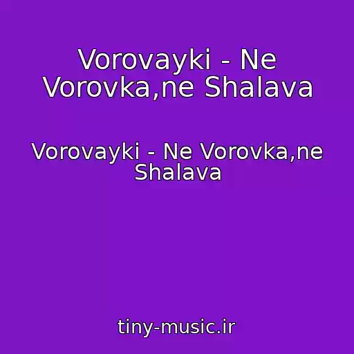 کاور آهنگ Vorovayki - Ne Vorovka,ne Shalava از Vorovayki - Ne Vorovka,ne Shalava