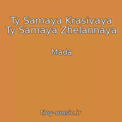 کاور آهنگ Ty Samaya Krasivaya Ty Samaya Zhelannaya از Mada
