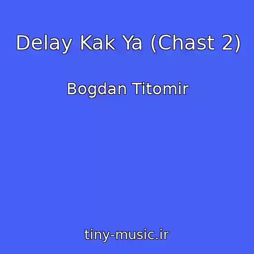 کاور آهنگ Delay Kak Ya (Chast 2) از Bogdan Titomir