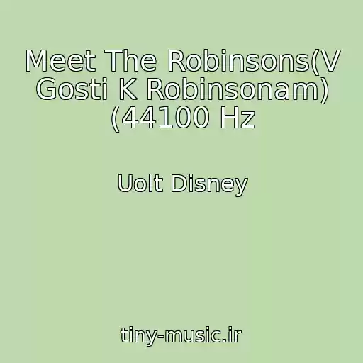 کاور آهنگ Meet The Robinsons(V Gosti K Robinsonam) (44100 Hz از Uolt Disney