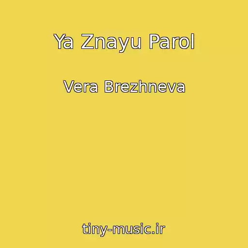 کاور آهنگ Ya Znayu Parol از Vera Brezhneva