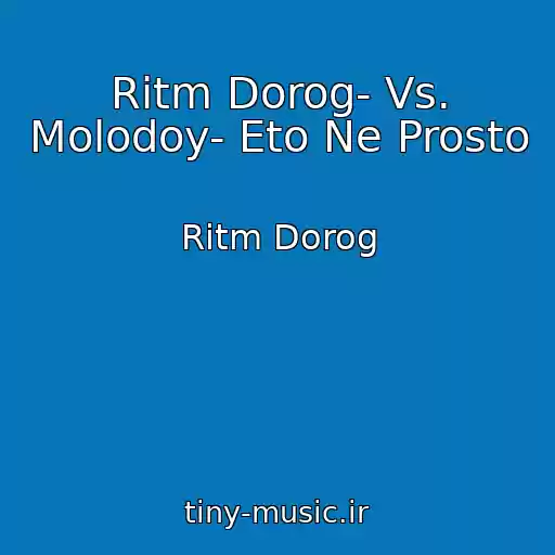 کاور آهنگ Ritm Dorog- Vs. Molodoy- Eto Ne Prosto از Ritm Dorog