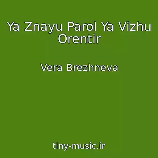 کاور آهنگ Ya Znayu Parol Ya Vizhu Orentir از Vera Brezhneva