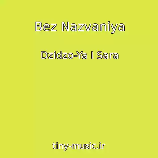 کاور آهنگ Bez Nazvaniya از Dzidzo-Ya I Sara