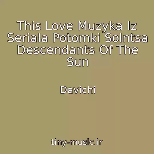 کاور آهنگ This Love Muzyka Iz Seriala Potomki Solntsa Descendants Of The Sun از Davichi