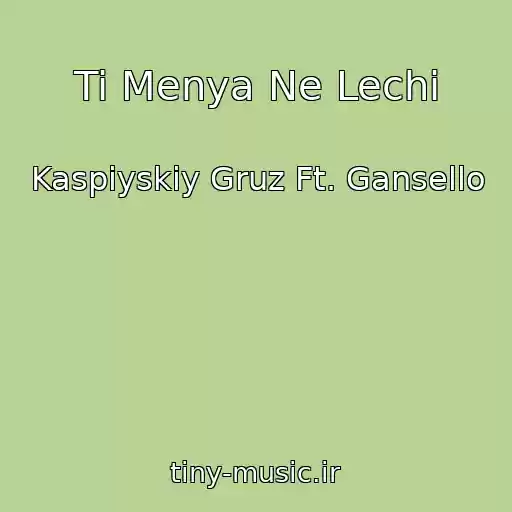 کاور آهنگ Ti Menya Ne Lechi از Kaspiyskiy Gruz Ft. Gansello