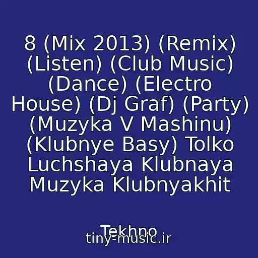 کاور آهنگ 8 (Mix 2013) (Remix) (Listen) (Club Music) (Dance) (Electro House) (Dj Graf) (Party) (Muzyka V Mashinu) (Klubnye Basy) Tolko Luchshaya Klubnaya Muzyka Klubnyakhit از Tekhno