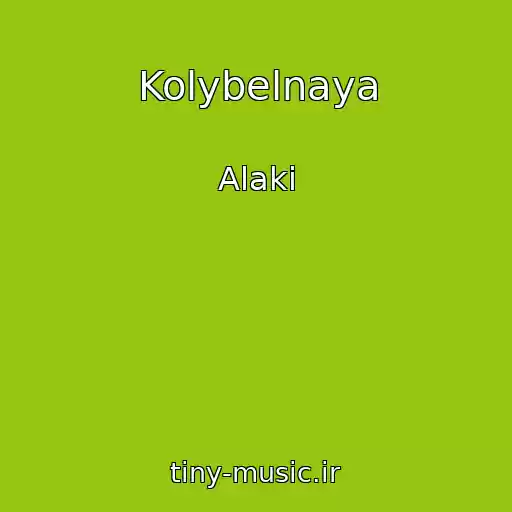 کاور آهنگ Kolybelnaya از Alaki