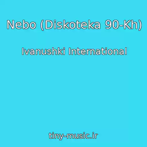 کاور آهنگ Nebo (Diskoteka 90-Kh) از Ivanushki International