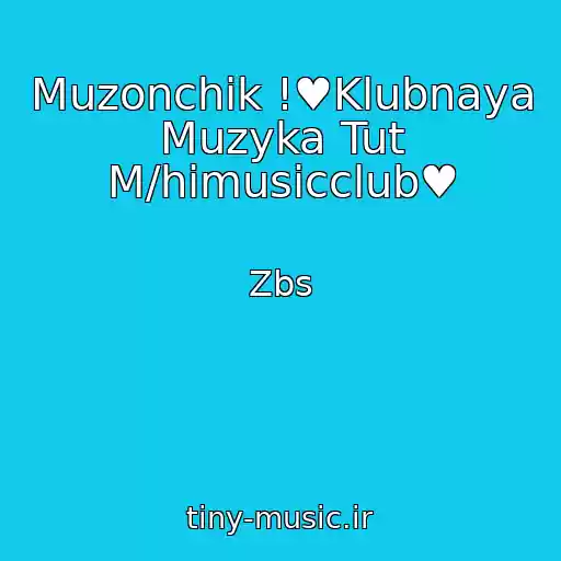 کاور آهنگ Muzonchik !♥Klubnaya Muzyka Tut M/himusicclub♥ از Zbs