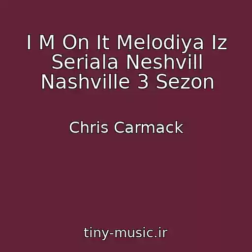 کاور آهنگ I M On It Melodiya Iz Seriala Neshvill Nashville 3 Sezon از Chris Carmack