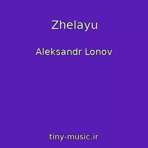کاور آهنگ Zhelayu از Aleksandr Lonov