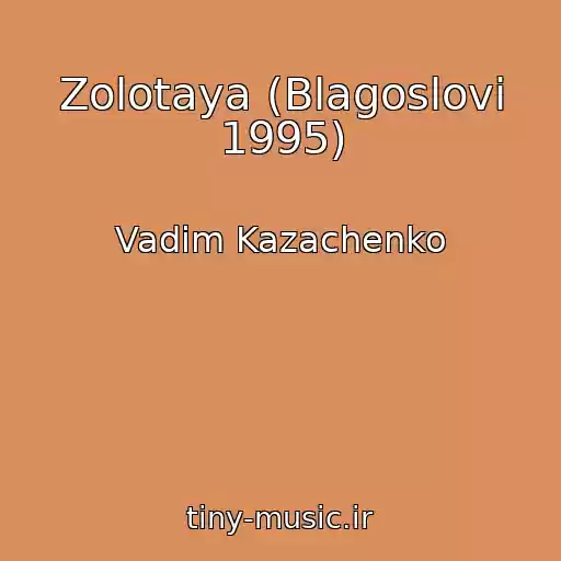 کاور آهنگ Zolotaya (Blagoslovi 1995) از Vadim Kazachenko