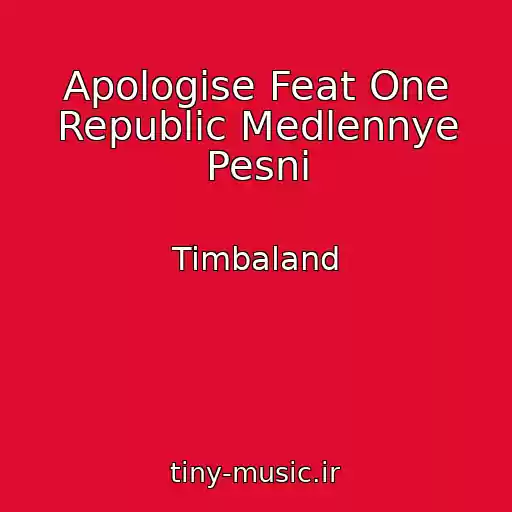 کاور آهنگ Apologise Feat One Republic Medlennye Pesni از Timbaland