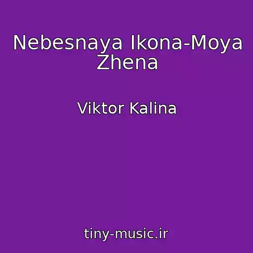 کاور آهنگ Nebesnaya Ikona-Moya Zhena از Viktor Kalina