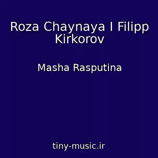 کاور آهنگ Roza Chaynaya I Filipp Kirkorov از Masha Rasputina