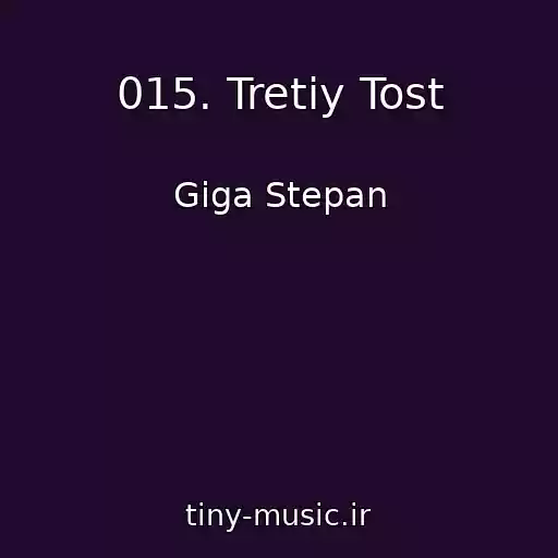 کاور آهنگ 015. Tretiy Tost از Giga Stepan