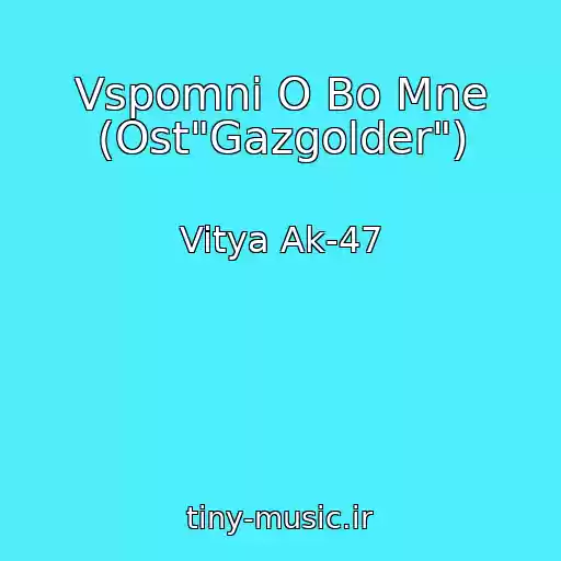 کاور آهنگ Vspomni O Bo Mne (Ost"Gazgolder") از Vitya Ak-47