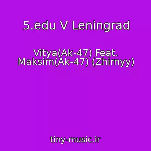 کاور آهنگ 5.edu V Leningrad از Vitya(Ak-47) Feat. Maksim(Ak-47) (Zhirnyy)