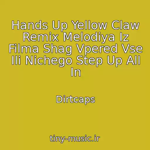 کاور آهنگ Hands Up Yellow Claw Remix Melodiya Iz Filma Shag Vpered Vse Ili Nichego Step Up All In از Dirtcaps