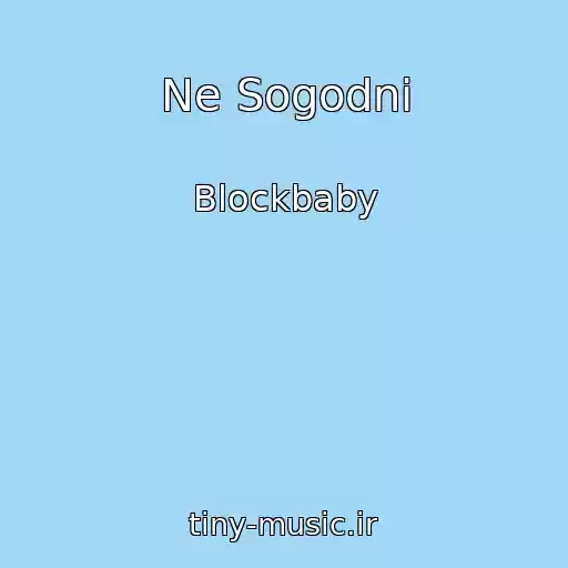 کاور آهنگ Ne Sogodnі از Blockbaby