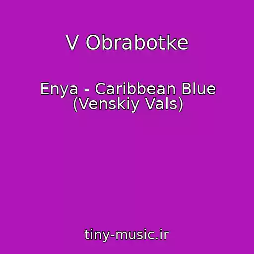 کاور آهنگ V Obrabotke از Enya - Caribbean Blue (Venskiy Vals)