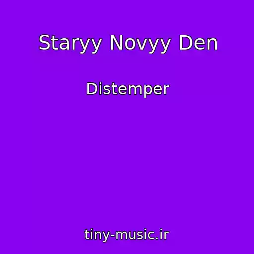 کاور آهنگ Staryy Novyy Den از Distemper