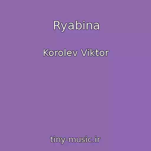 کاور آهنگ Ryabina از Korolev Viktor