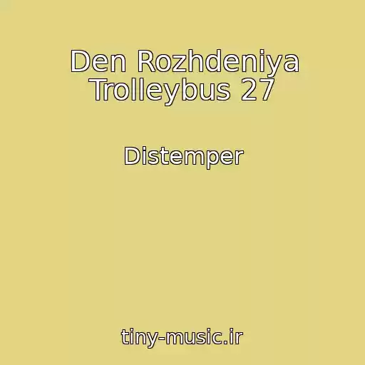 کاور آهنگ Den Rozhdeniya Trolleybus 27 از Distemper