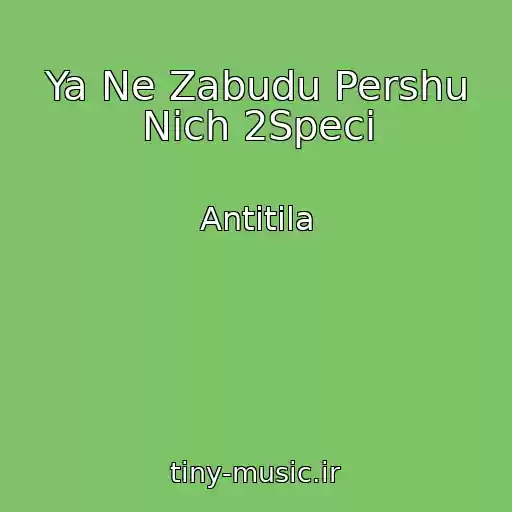 کاور آهنگ Ya Ne Zabudu Pershu Nich 2Speci از Antitіla