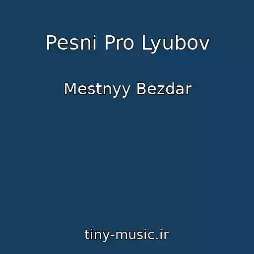 کاور آهنگ Pesni Pro Lyubov از Mestnyy Bezdar