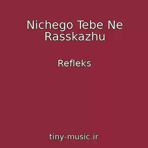 کاور آهنگ Nichego Tebe Ne Rasskazhu از Refleks