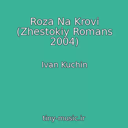 کاور آهنگ Roza Na Krovi (Zhestokiy Romans 2004) از Ivan Kuchin