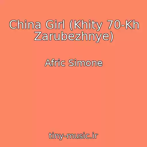 کاور آهنگ China Girl (Khity 70-Kh Zarubezhnye) از Afric Simone