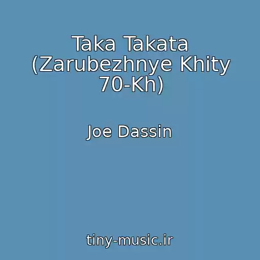 کاور آهنگ Taka Takata (Zarubezhnye Khity 70-Kh) از Joe Dassin