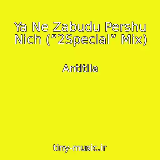 کاور آهنگ Ya Ne Zabudu Pershu Nich (”2Special” Mix) از Antitіla