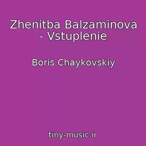 کاور آهنگ Zhenitba Balzaminova - Vstuplenie از Boris Chaykovskiy
