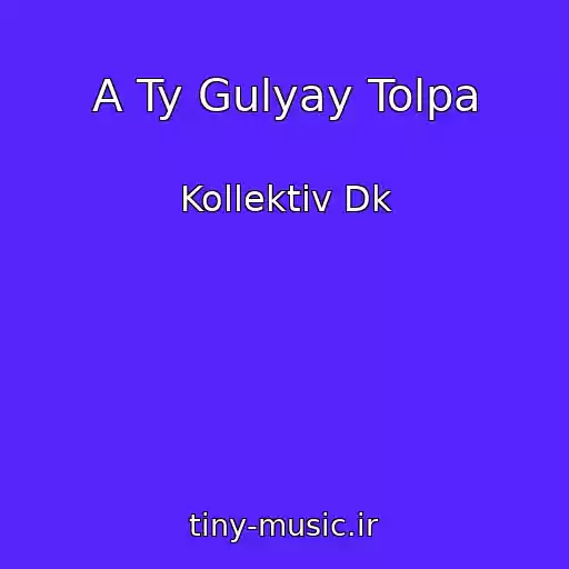 کاور آهنگ A Ty Gulyay Tolpa از Kollektiv Dk