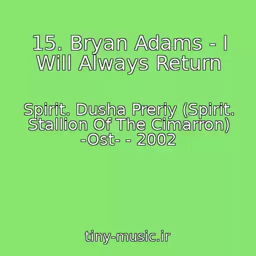 کاور آهنگ 15. Bryan Adams - I Will Always Return از Spirit. Dusha Preriy (Spirit. Stallion Of The Cimarron) -Ost- - 2002
