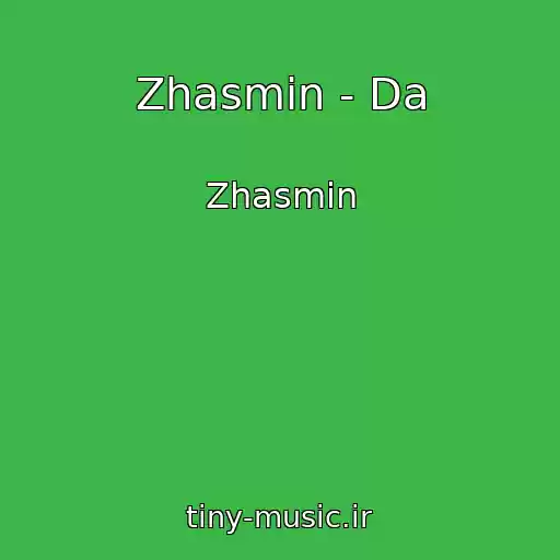 کاور آهنگ Zhasmin - Da از Zhasmin