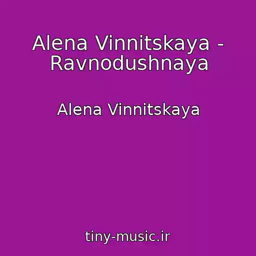 کاور آهنگ Alena Vinnitskaya - Ravnodushnaya از Alena Vinnitskaya