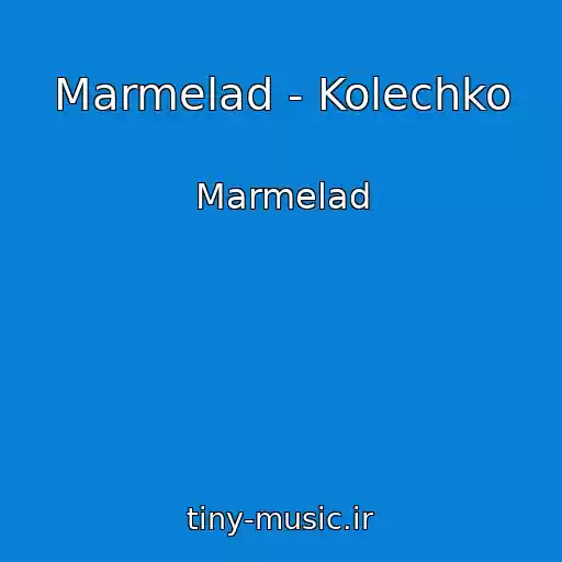 کاور آهنگ Marmelad - Kolechko از Marmelad
