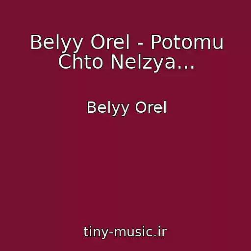 کاور آهنگ Belyy Orel - Potomu Chto Nelzya... از Belyy Orel