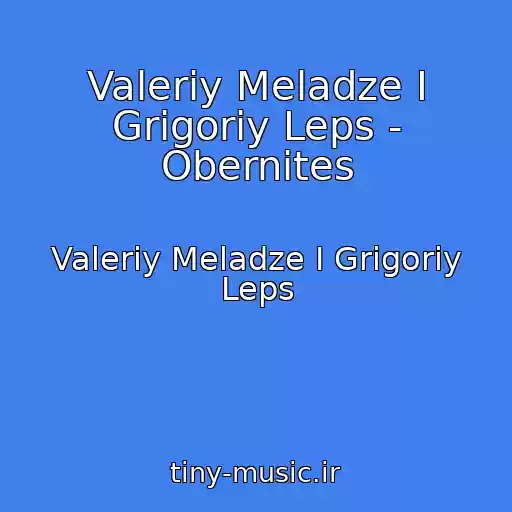 کاور آهنگ Valeriy Meladze I Grigoriy Leps - Obernites از Valeriy Meladze I Grigoriy Leps