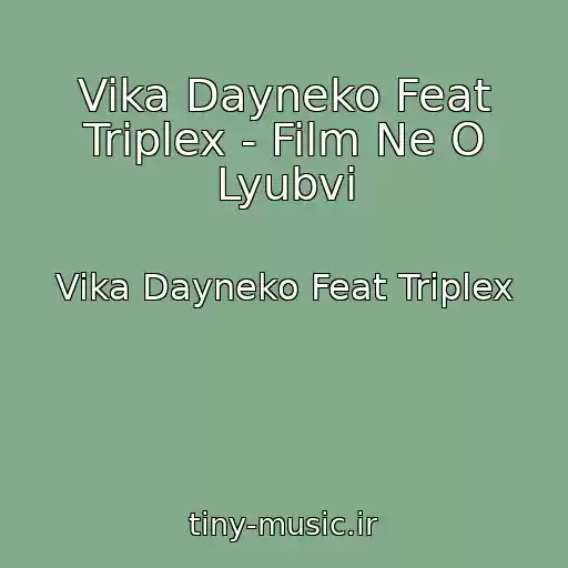 کاور آهنگ Vika Dayneko Feat Triplex - Film Ne O Lyubvi از Vika Dayneko Feat Triplex